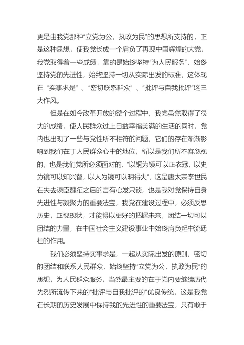 幼儿教师入党积极分子思想汇报范文 2