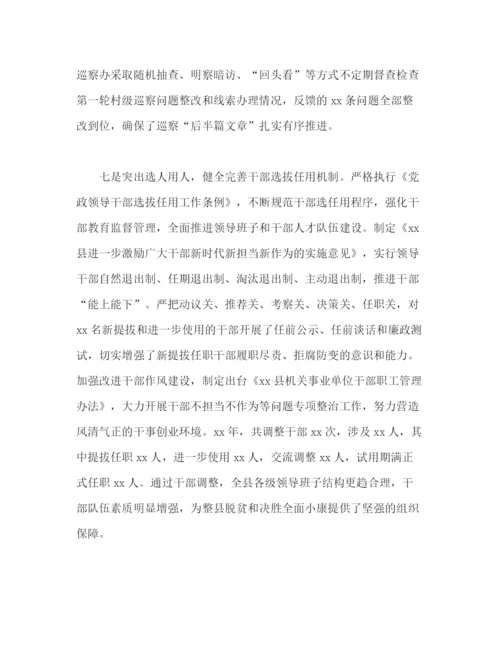 精编之县落实党风廉政建设工作总结汇报范文.docx