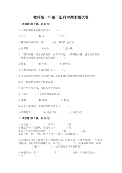教科版一年级下册科学期末测试卷及完整答案（考点梳理）.docx