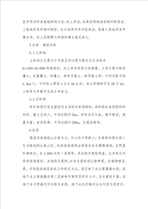 工程地质与天然建筑材料的联系