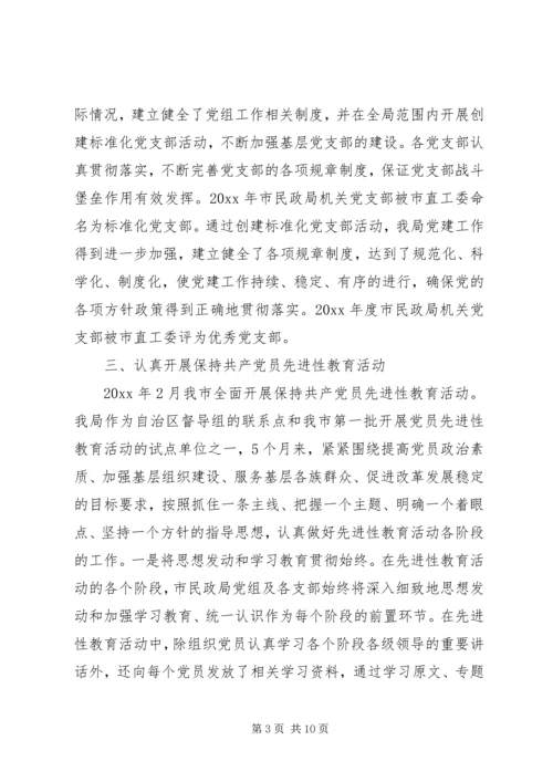 市民政局党总支工作情况汇报 (6).docx