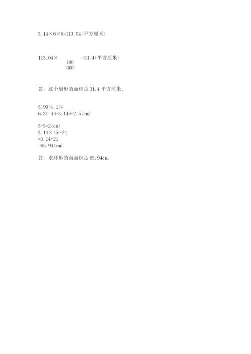 2022人教版六年级上册数学期末测试卷精品（a卷）.docx