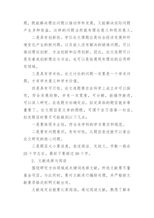 论文开题报告选题依据.docx