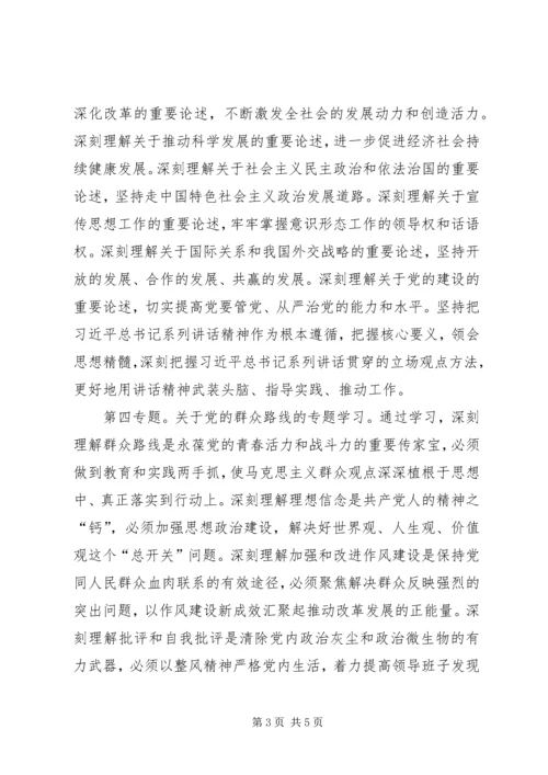 粮食局中心组专题学习计划.docx