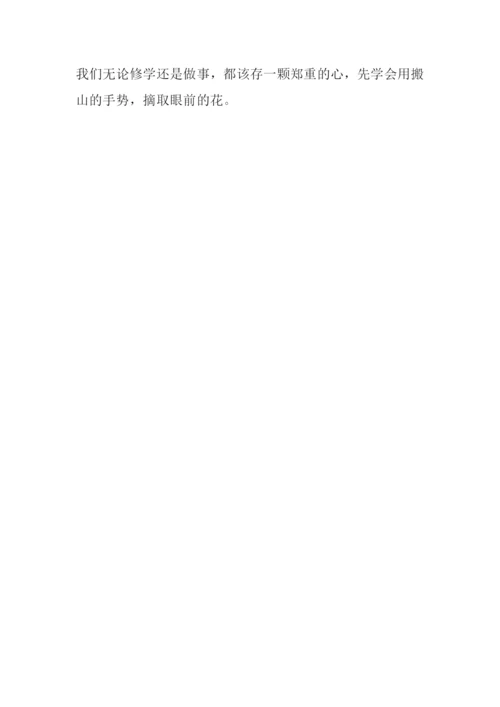你有没有一颗郑重的心读后感.docx