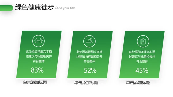 绿色健康徒步走全民健身体育运动PPT模板