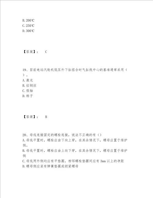 2022年最新二级建造师之二建机电工程实务题库题库大全及答案参考