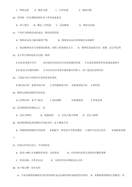 2023年全国高等自学考试社区精神卫生护理试题.docx