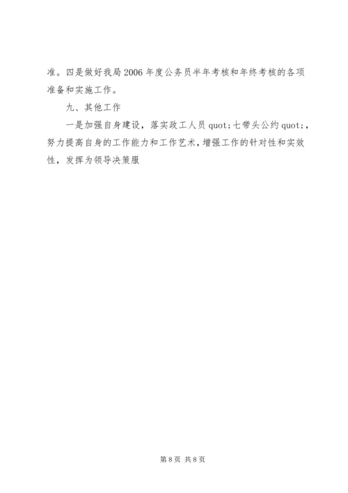 政治处年度工作计划精选.docx