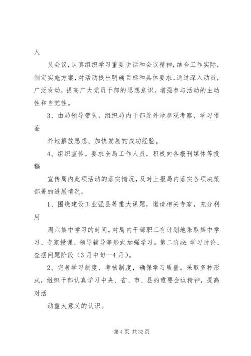 解放思想大发展实施方案.docx