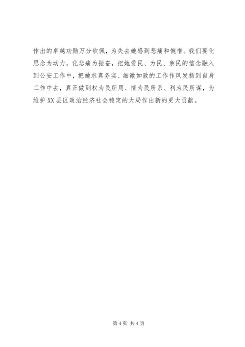 学习任长霞同志事迹心得体会.docx