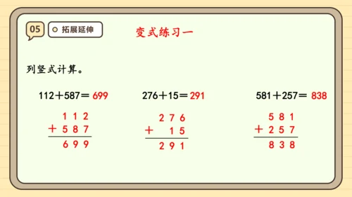 4.1《三位数加三位数（1）》课件（共25张PPT）人教版 三年级上册数学