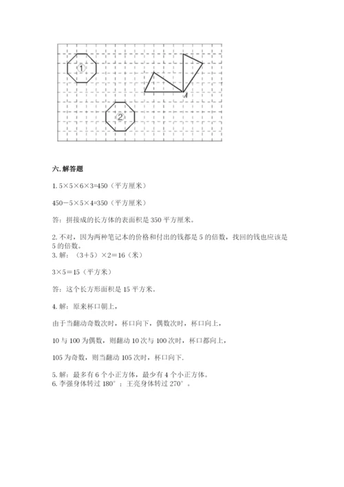 人教版数学五年级下册期末测试卷（基础题）.docx