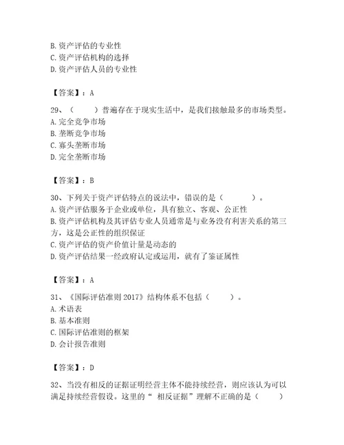 2023年资产评估师之资产评估基础题库附答案黄金题型