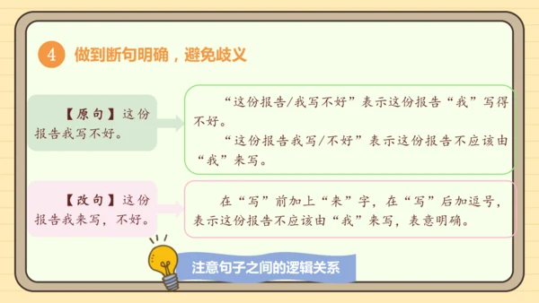 第五单元习作：文从字顺（课件）2024-2025学年度统编版语文七年级下册