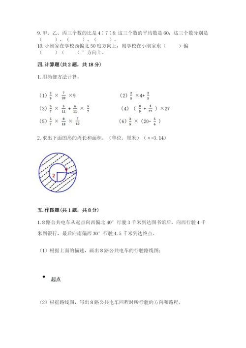 2022六年级上册数学期末考试试卷精品（突破训练）.docx