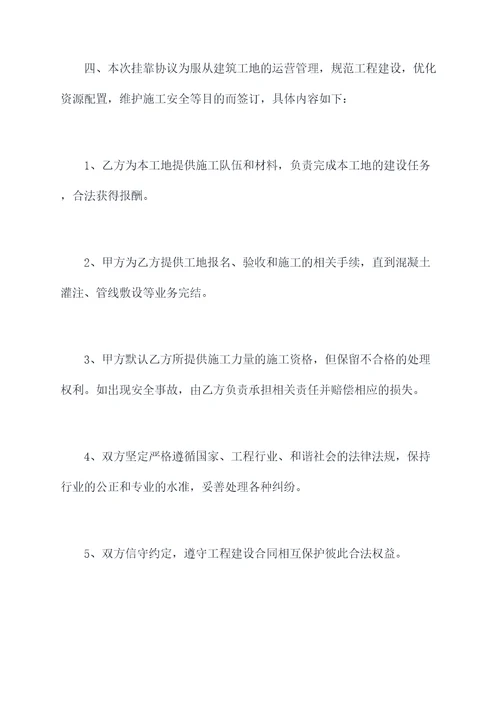 施工单位挂靠协议范本