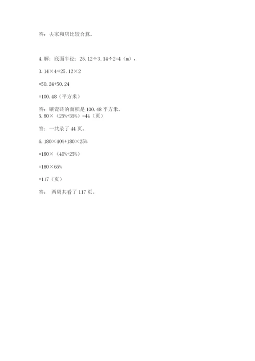 都兰县六年级下册数学期末测试卷（实用）.docx