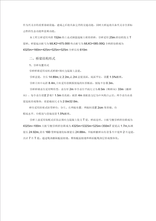 上承式钢筋混凝土箱形拱桥施工组织设计