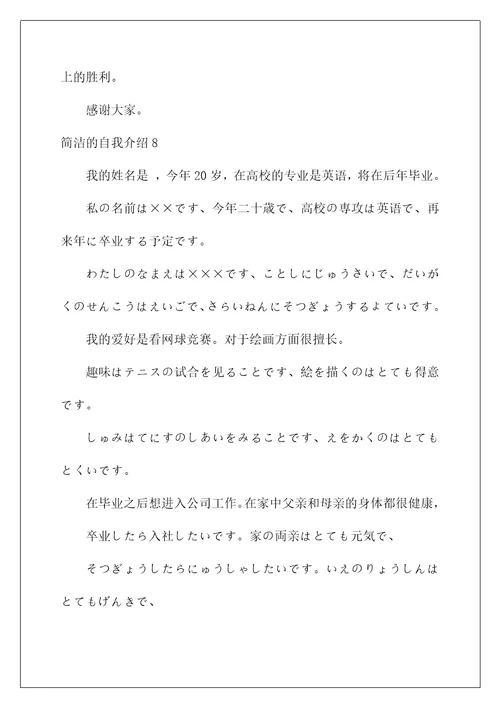 2022简单的自我介绍78