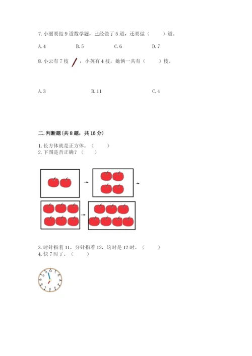 人教版一年级上册数学期末考试试卷（各地真题）.docx