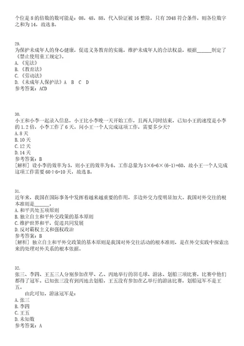 2022年08月湖南省食用菌研究所公开招聘3人笔试题库含答案解析0