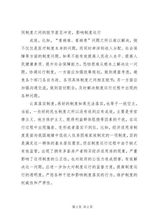 有关保障和改善民生的社会调研报告5篇 (4).docx