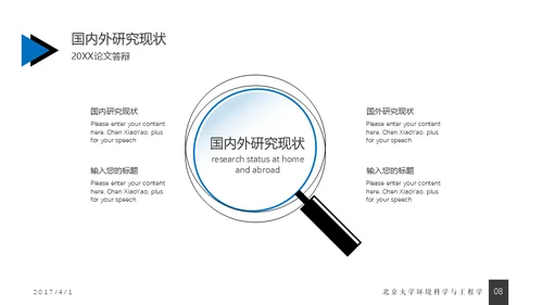 蓝色简约毕业答辩通用PPT模版