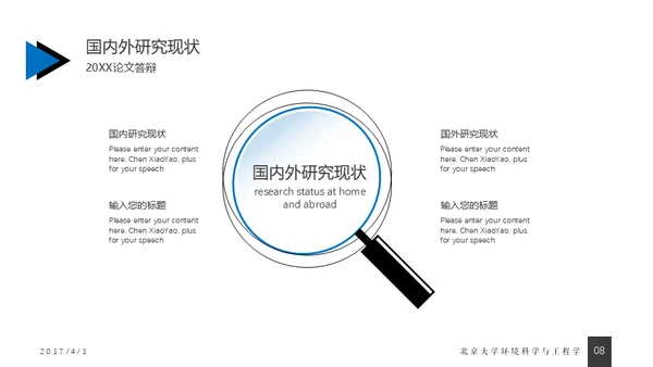 蓝色简约毕业答辩通用PPT模版