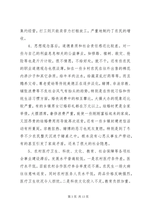 关于建设和谐新农村的思考和建议 (4).docx