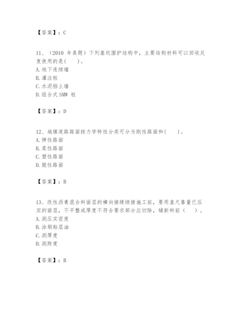 2024年一级建造师之一建市政公用工程实务题库附答案（研优卷）.docx