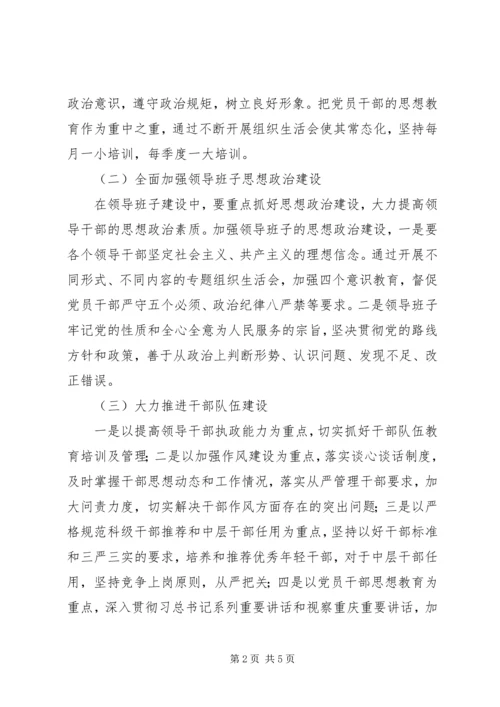 浅谈如何做好基层党建工作 (2).docx