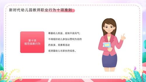 粉色卡通风幼儿园教师职业行为准则PPT模板