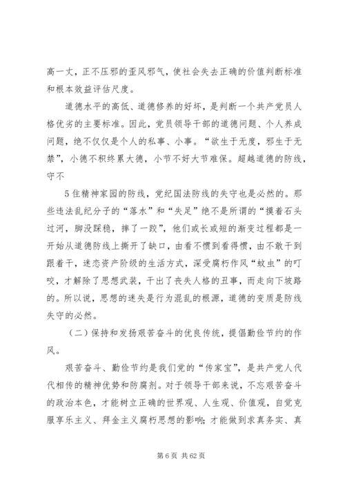 在反腐倡廉警示教育大会上的讲话.docx