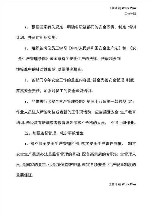 2021安全生产工作计划表开头标准版