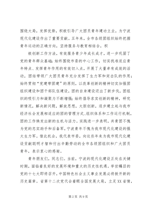 姜宁同志在共青团XX市第十六次代表大会上的工作报告 (3).docx