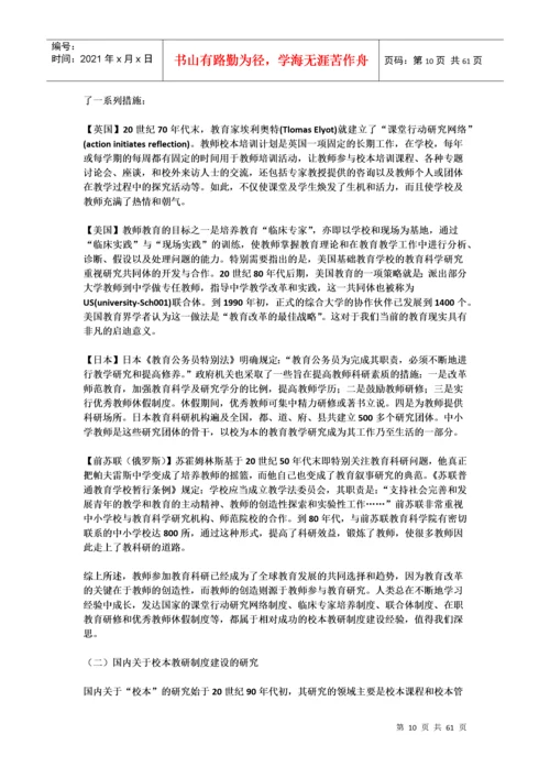 校本研修制度及文化建设.docx