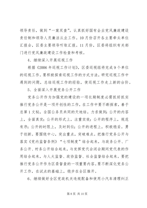 纪委党风室工作计划 (2).docx