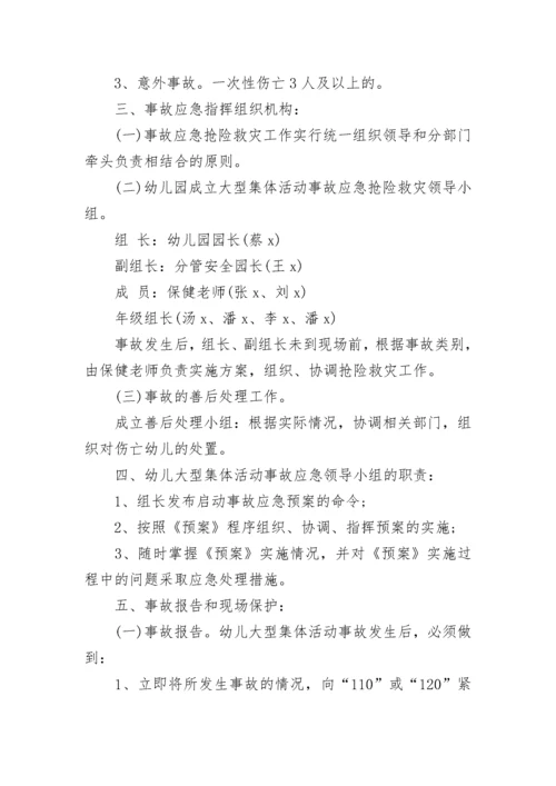 校园安全事故应急预案大全（10篇）.docx