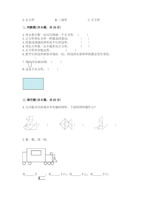 西师大版一年级下册数学第三单元 认识图形 测试卷及精品答案.docx