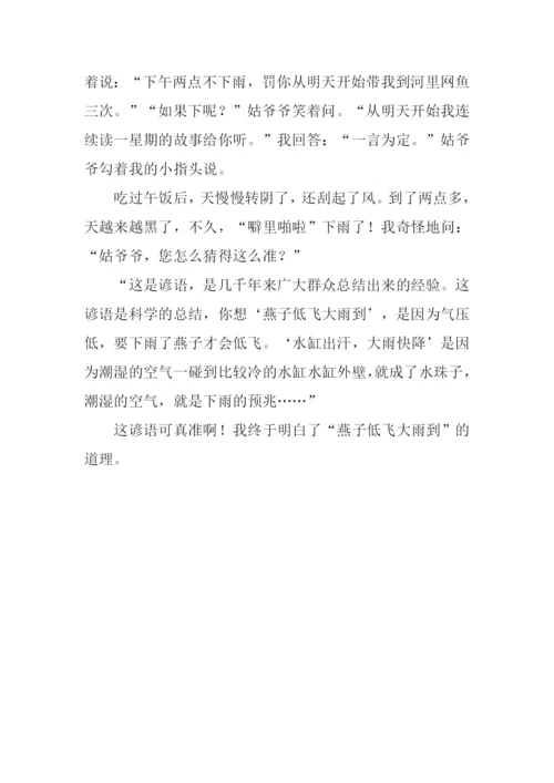 一件有趣的事作文400字-3.docx