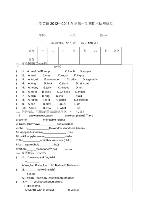 湘少版小学五年级英语期末试卷