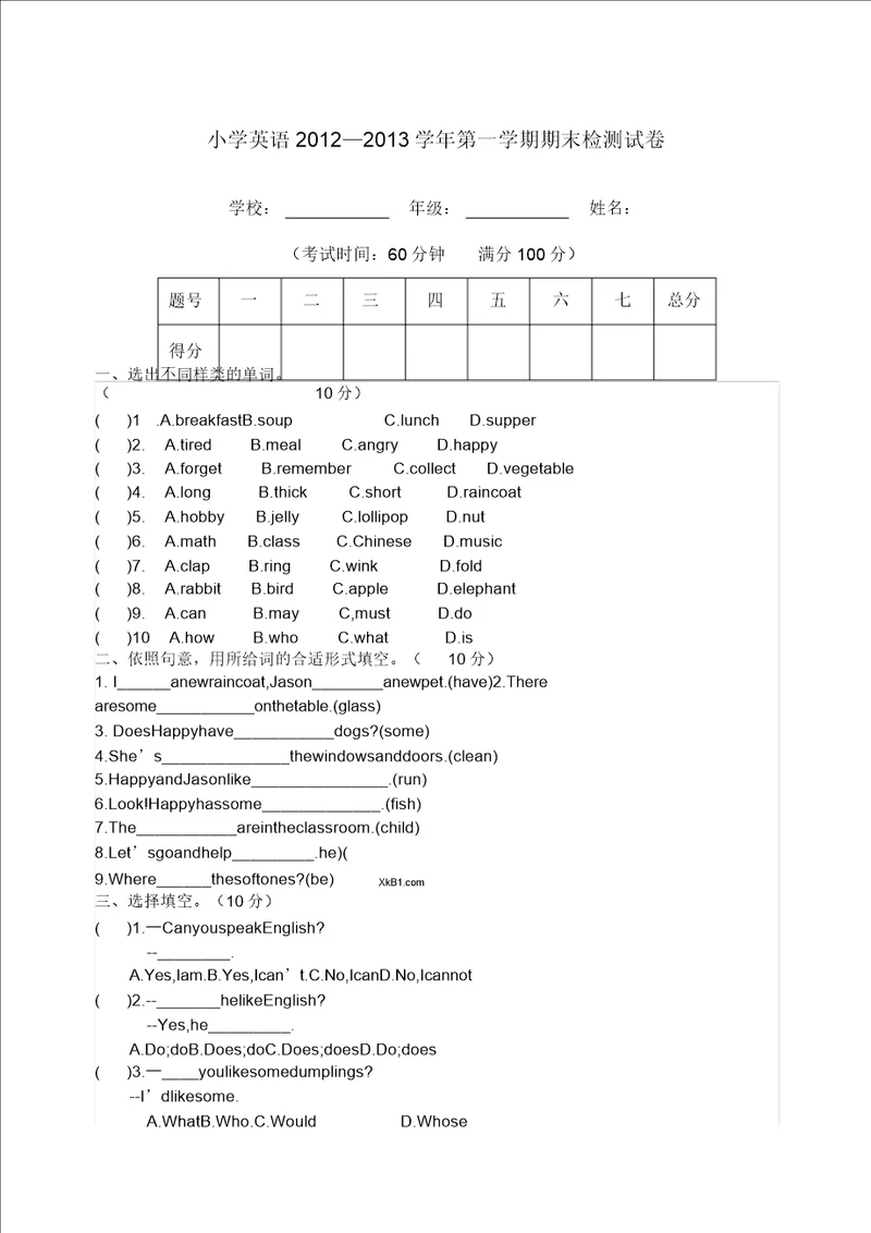 湘少版小学五年级英语期末试卷