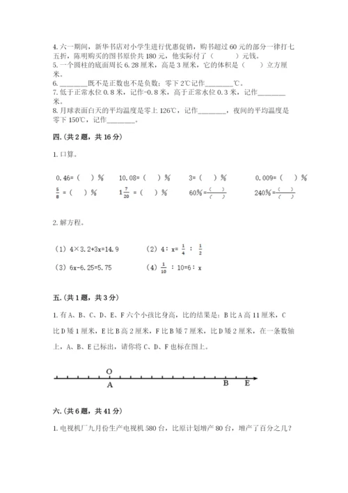 北京海淀区小升初数学试卷及答案【必刷】.docx