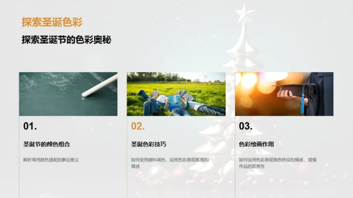 描绘圣诞的艺术之旅