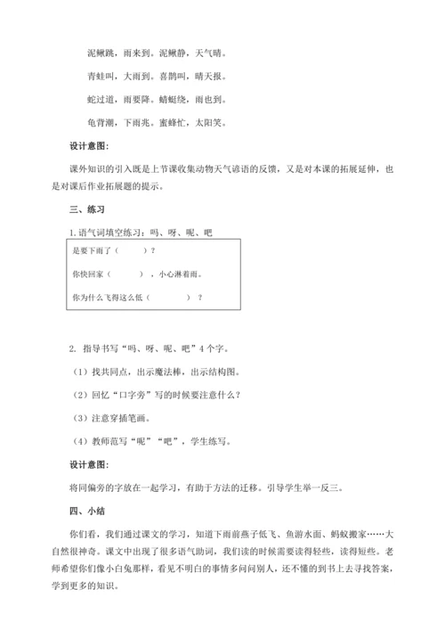 【核心素养】部编版语文一年级下册-13. 要下雨了 第2课时（教学设计含反思）