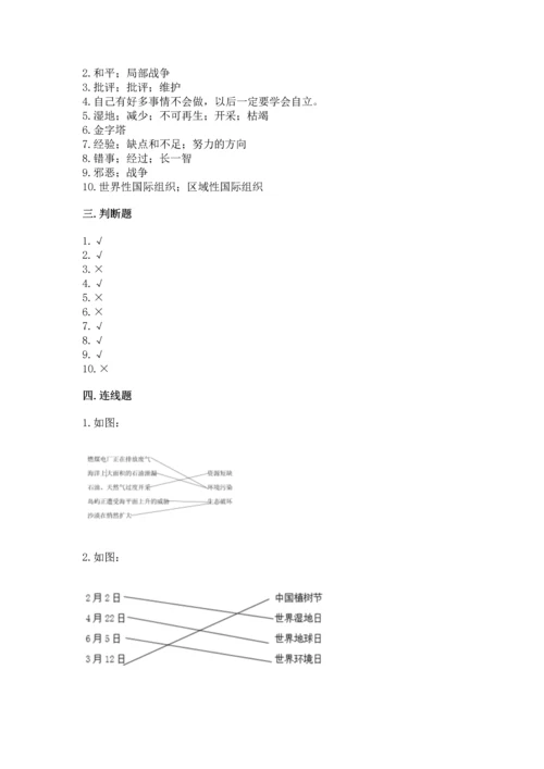 部编版六年级下册道德与法治期末测试卷审定版.docx