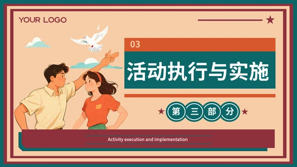 红绿色复古风五四精神宣传活动PPT模板