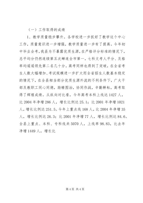 县教育局长在县中学教育再上新台阶作会议上的讲话.docx