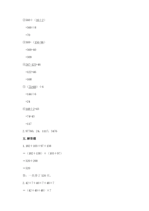 小学四年级下册数学期中测试卷【名校卷】.docx